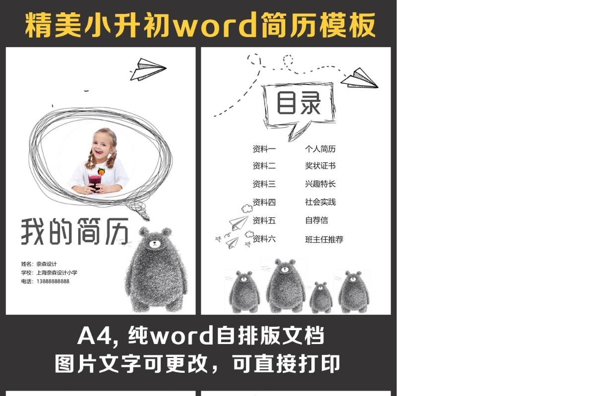 小升初简历