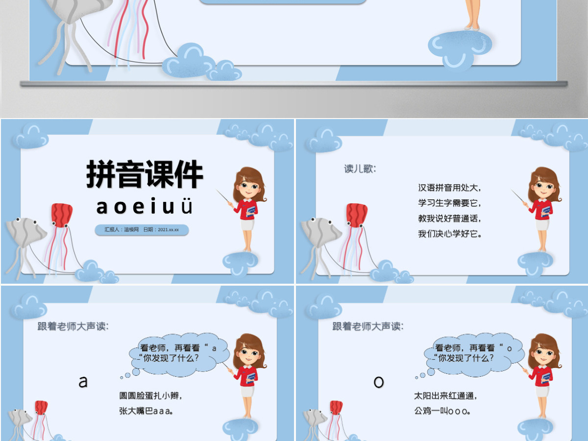 小学一年级拼音aoe教育课件PPT模板 小学一年级拼音aoe教育课件PPT模板
