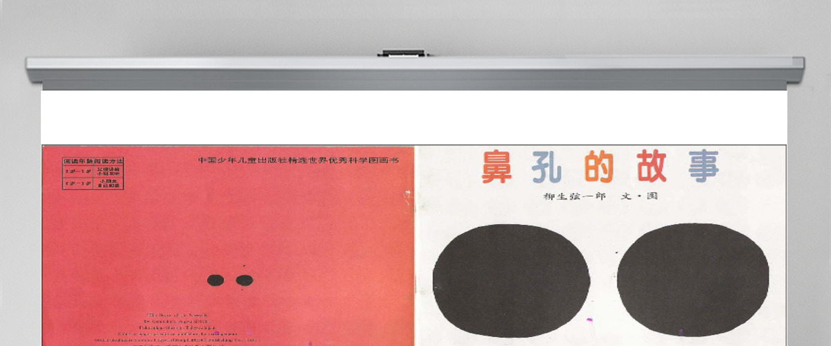 鼻孔的故事绘本 鼻孔的故事绘本