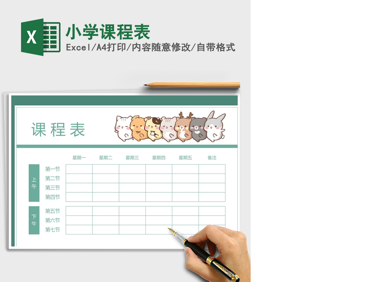 2021年小学课程表 2021年小学课程表