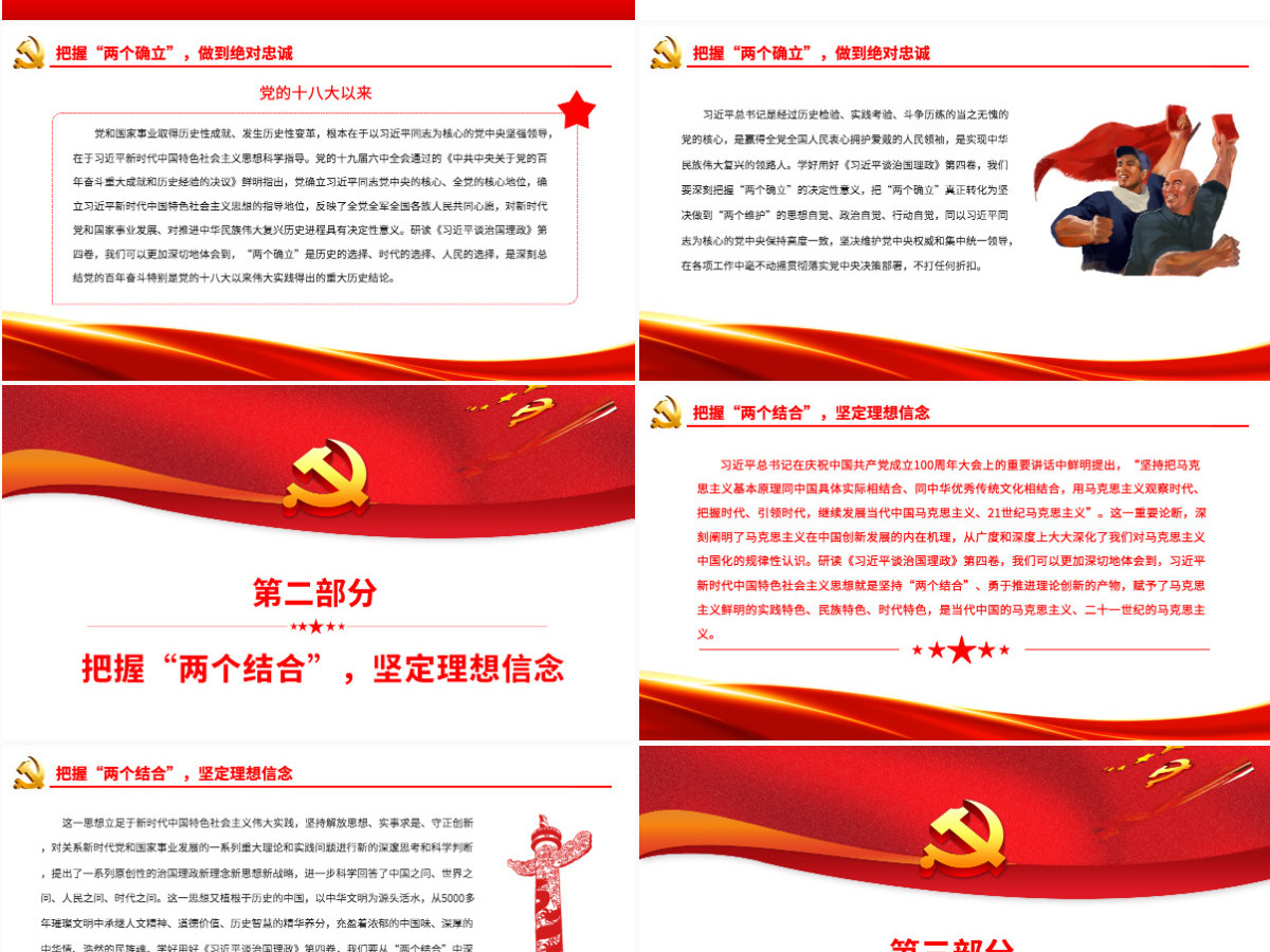 学深悟透《习近平谈治国理政》第四卷党政风党员干部学习教育专题党课PPT-含讲稿 学深悟透《习近平谈治国理政》第四卷党政风党员干部学习教育专题党课PPT-含讲稿