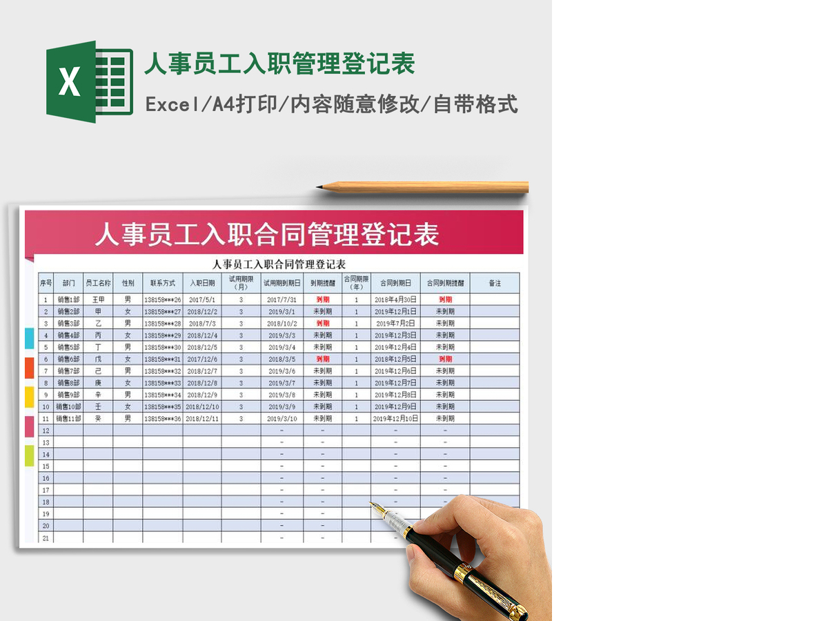 2021年人事员工入职管理登记表 2021年人事员工入职管理登记表