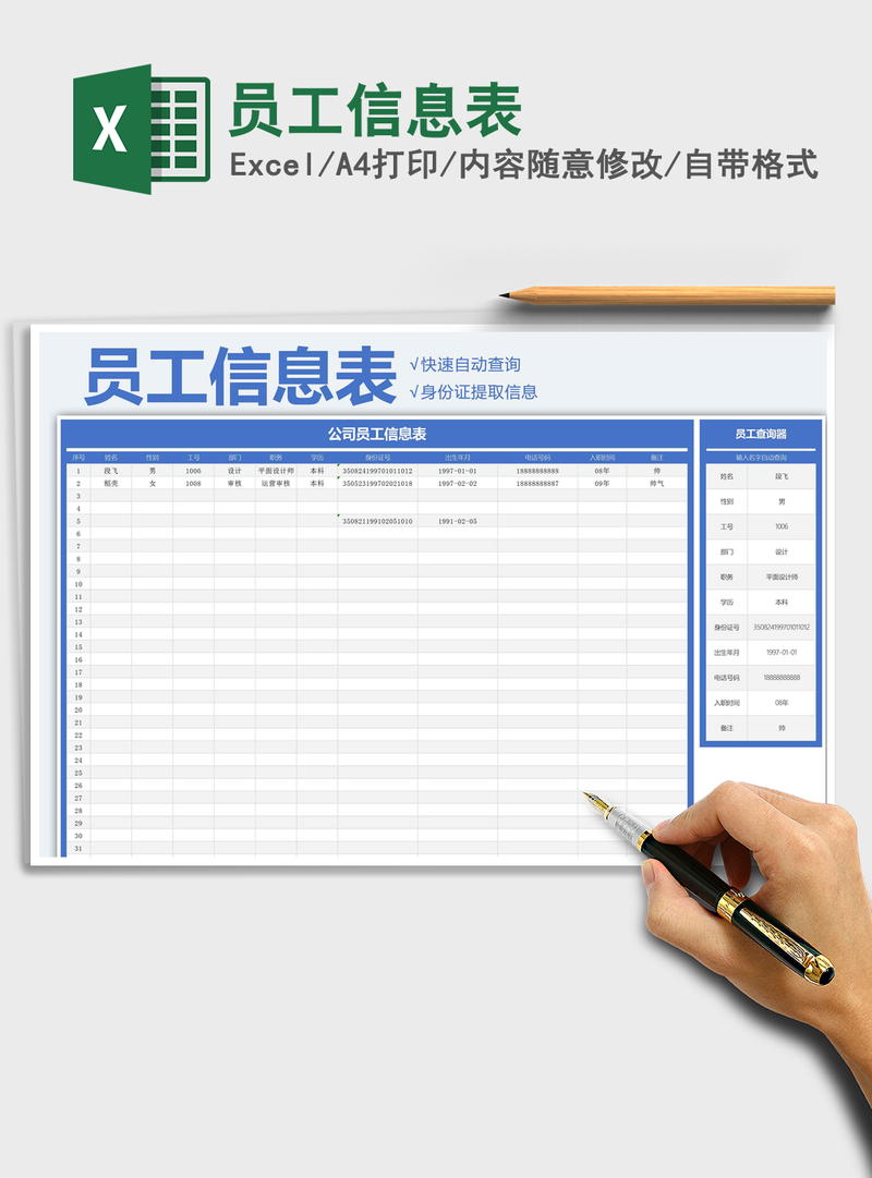 2021年员工信息表