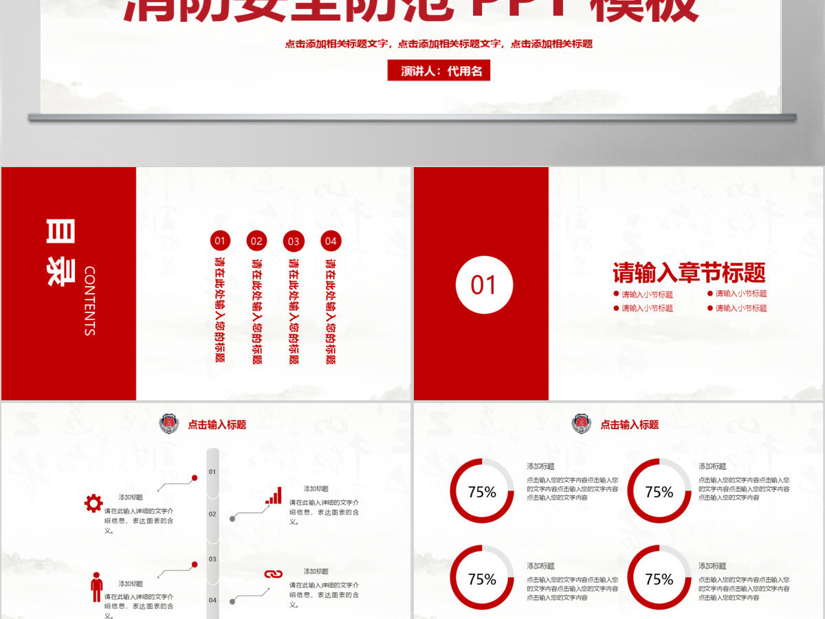 消防安全防范PPT模板 消防安全防范PPT模板