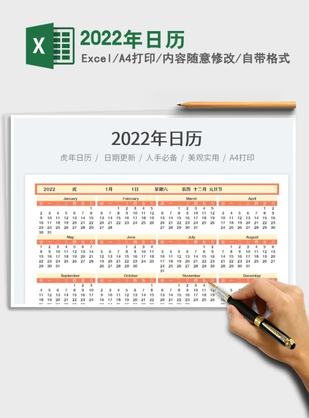 2022年日历