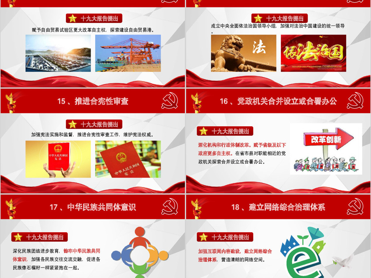 十九大报告40个新提法新举措
