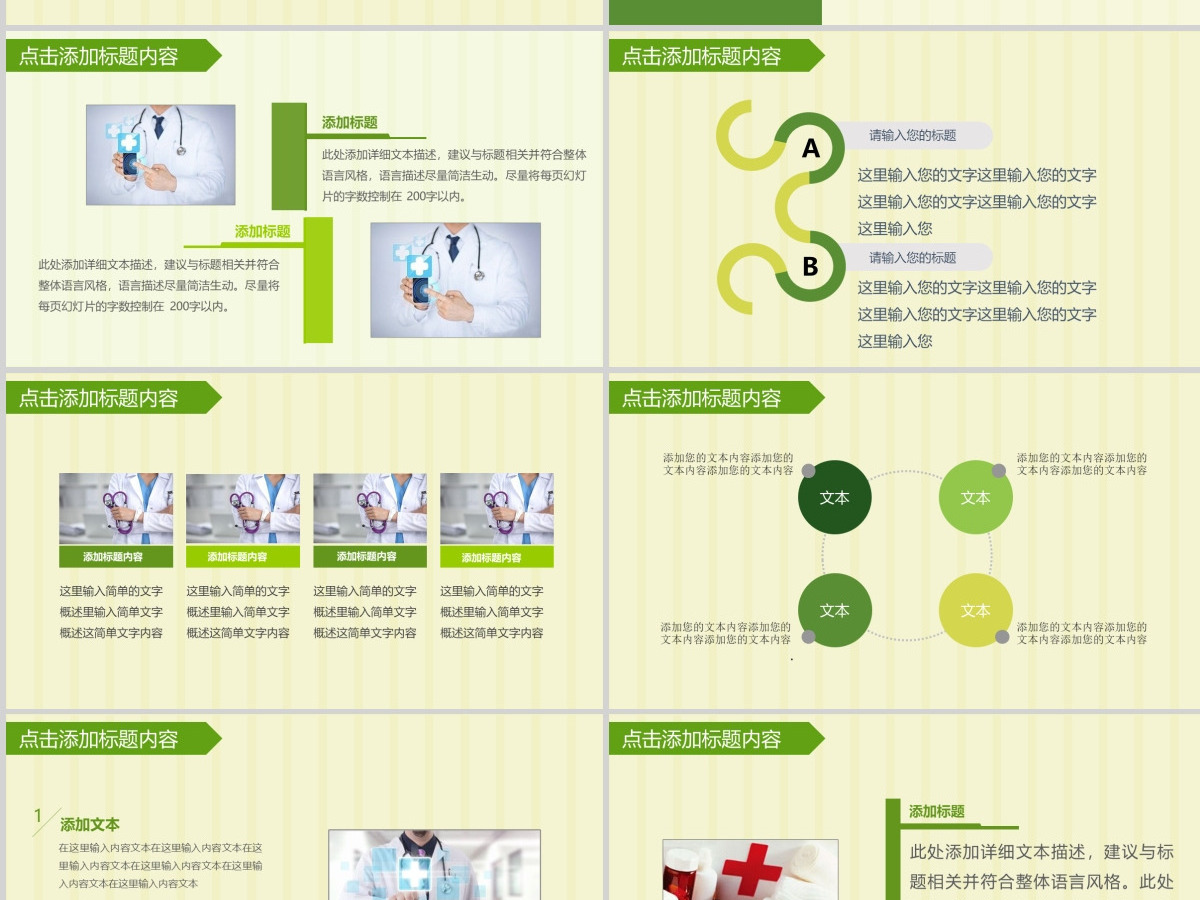 简洁医院急救120医生护士医疗卫生PPT