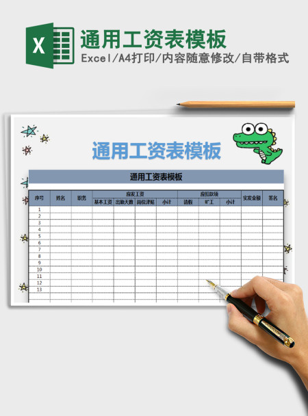 2021年通用工资表模板