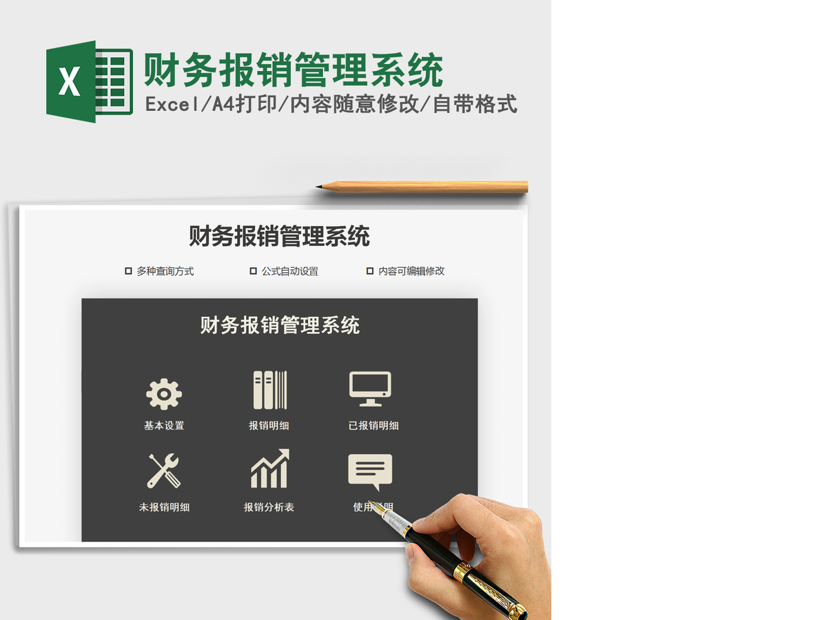 2021年财务报销管理系统