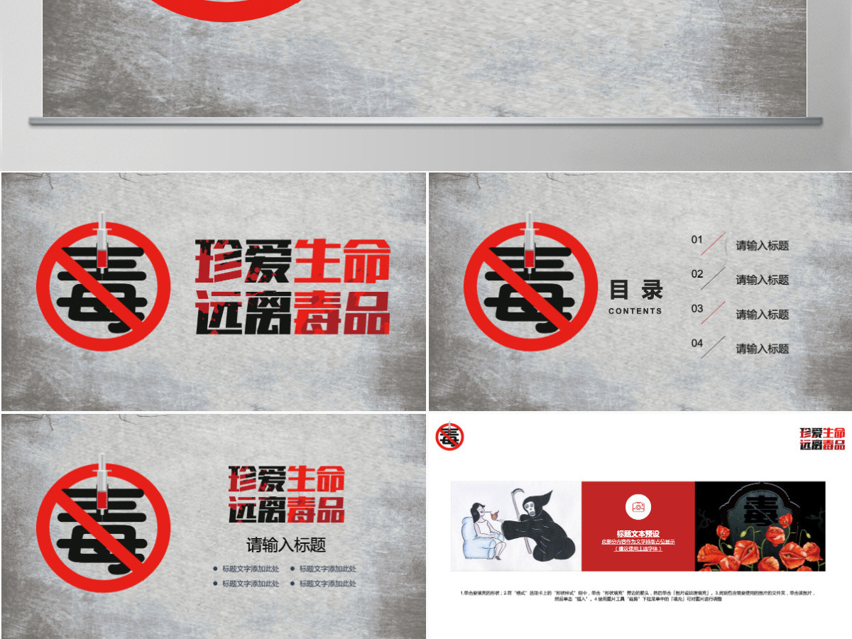 简约626国际禁毒日公益宣传PPT 简约626国际禁毒日公益宣传PPT