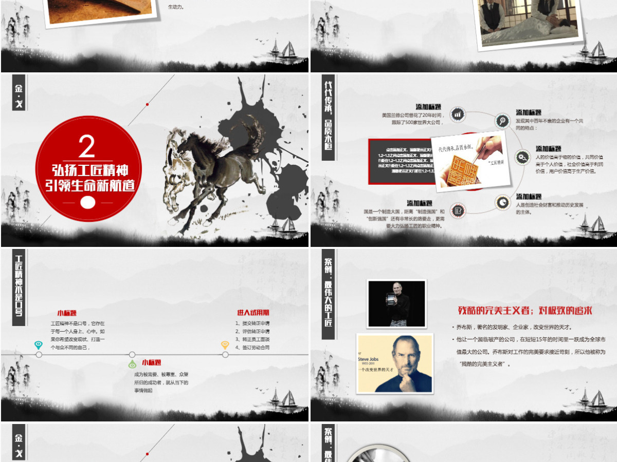 黑白中国风水墨画工匠精神党课PPT模板 黑白中国风水墨画工匠精神党课PPT模板