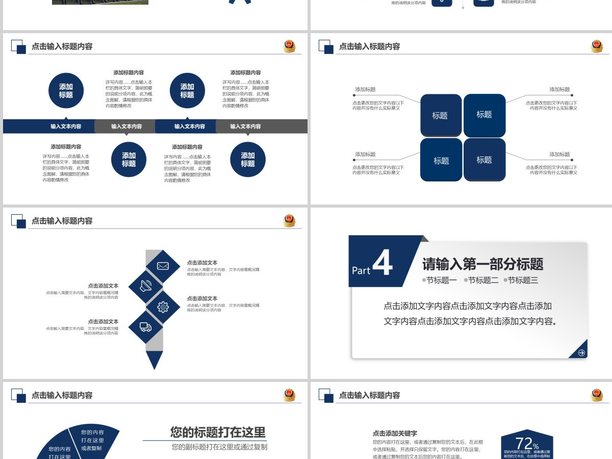 蓝色庄严大气公安警察特警武警PPT模板