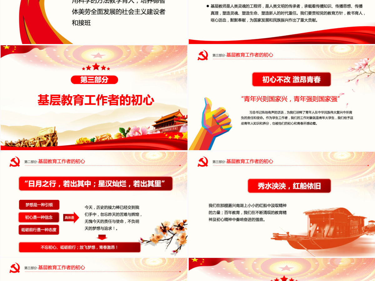 原创牢记教师使命不忘育人初心牢学校党课PPT-版权可商用含讲稿 原创牢记教师使命不忘育人初心牢学校党课PPT-版权可商用含讲稿