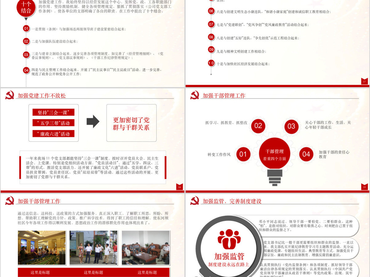 红色长城述职述廉述责报告模板幻灯片 红色长城述职述廉述责报告模板幻灯片