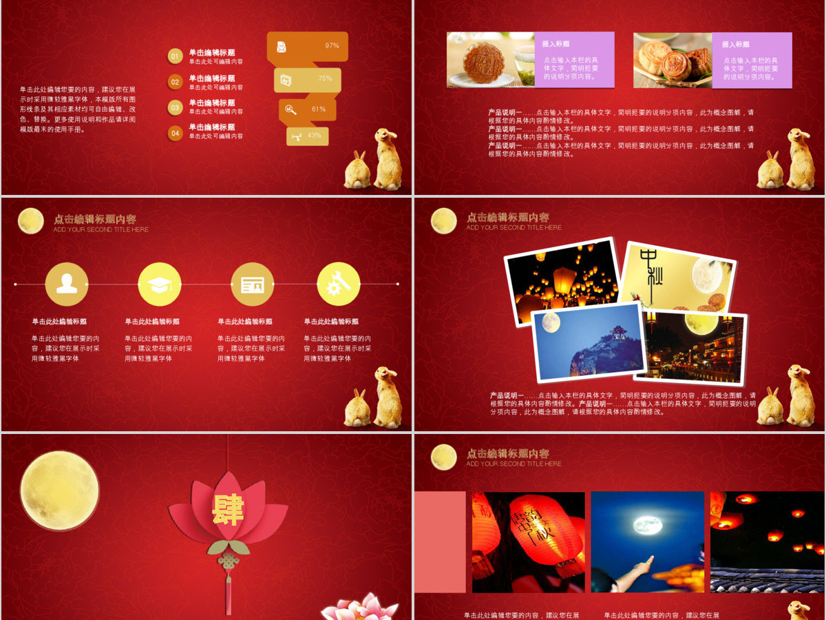 红金中国风典雅中秋快乐活动宣传通用PPT 红金中国风典雅中秋快乐活动宣传通用PPT