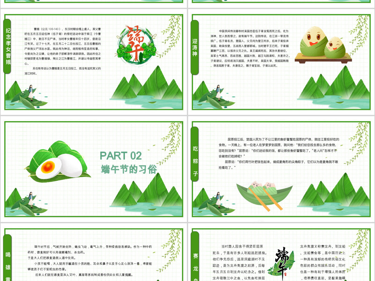  2023年中国传统节日端午节PPT模板