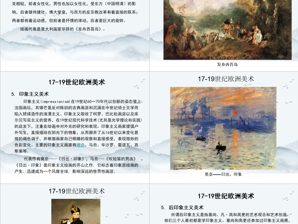 西方美术史ppt