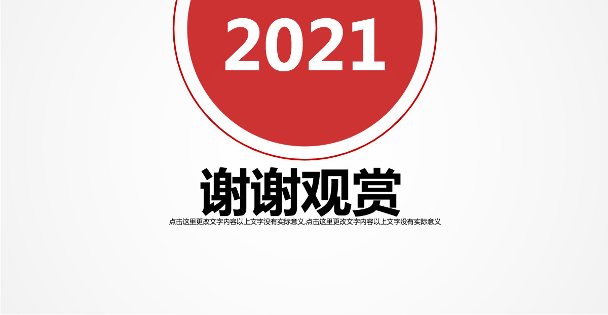 2021红色工作总结工作汇报通用PPT模板