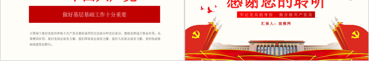 牢记党员身份做合格共产党员PPT模板