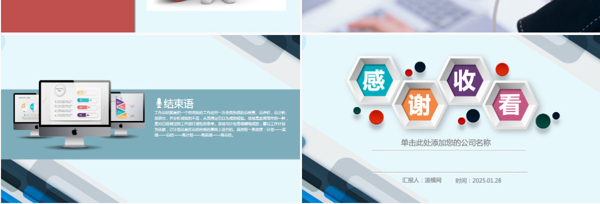 微立体2025年终总结新年计划动态PPT