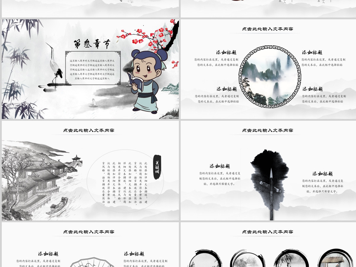 原创水墨国学文化古风古典古韵中国风PPT模板