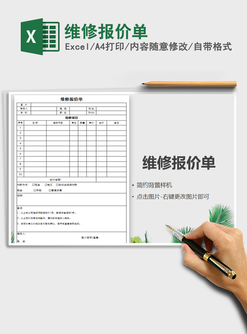 2021年维修报价单 2021年维修报价单