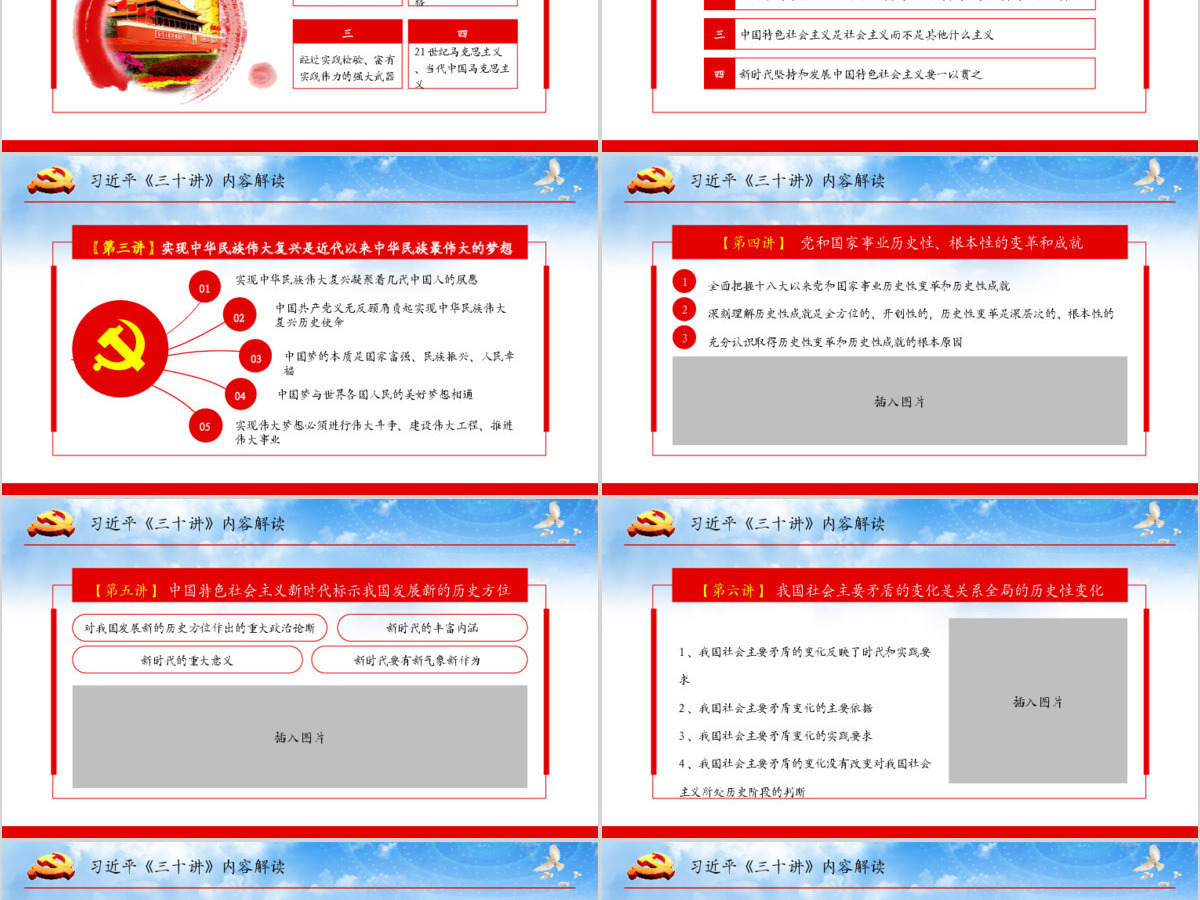 原创新时代中国特色社会主义思想三十讲ppt 原创新时代中国特色社会主义思想三十讲ppt