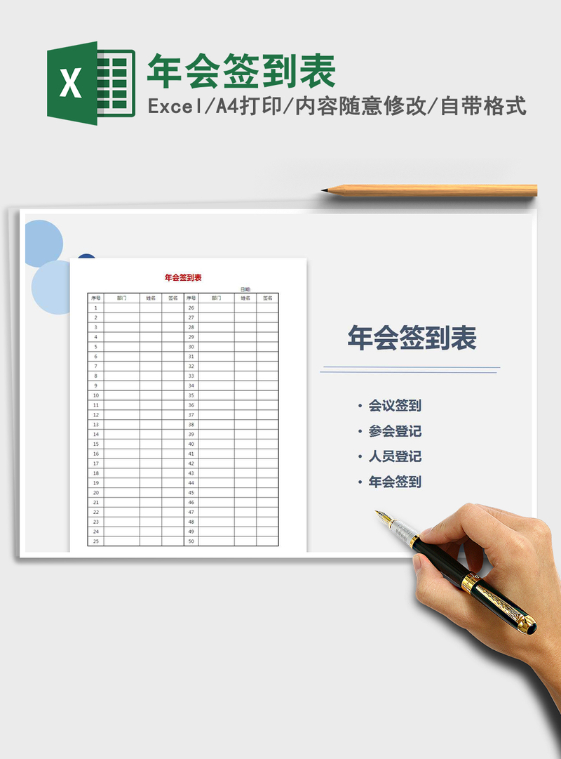 2021年年会签到表 2021年年会签到表