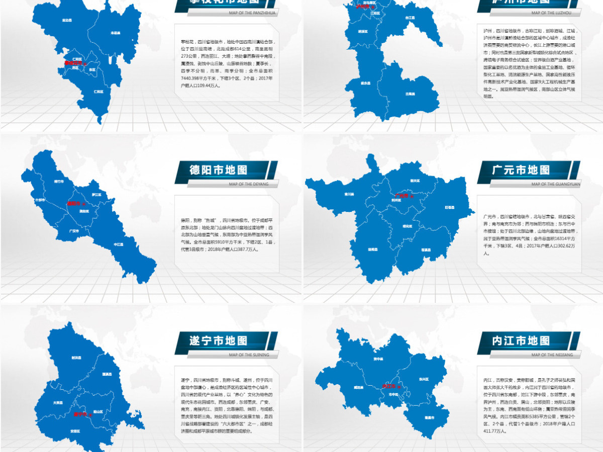 成都市地图PPT四川省含区县可编辑可填充矢量分层地图PPT模板 成都市地图PPT四川省含区县可编辑可填充矢量分层地图PPT模板