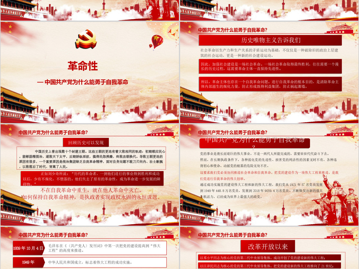 开展不忘初心牢记使命-百年大党何以风华正茂教育专题党课PPT模板