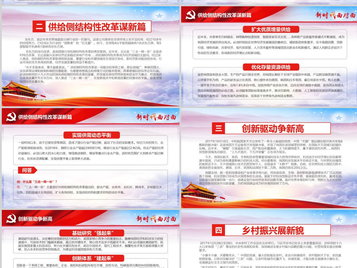 2018新时代面对面理论热点十九大精神ppt 2018新时代面对面理论热点十九大精神ppt