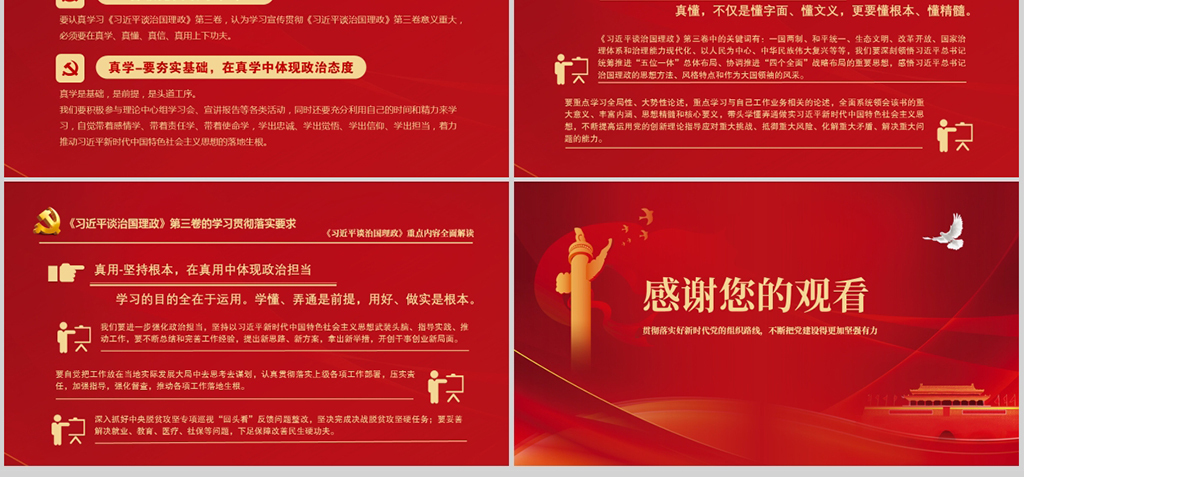 2020年中国风全面解读《习近平谈治国理政》重要内容党政党课PPT