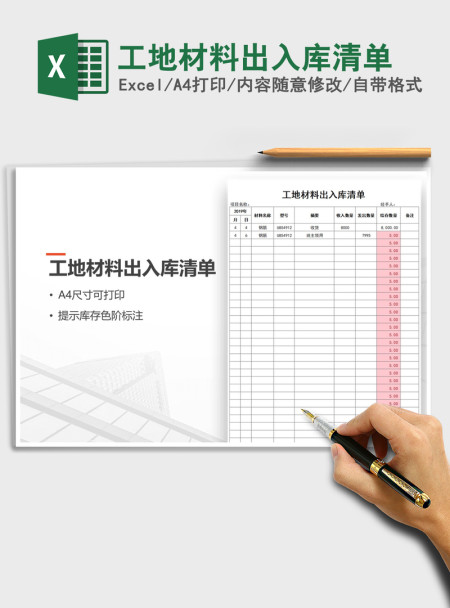 2021年工地材料出入库清单
