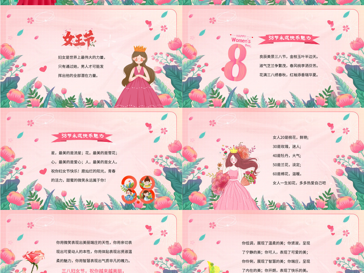精美粉色三八女神节活动安排策划PPT模板