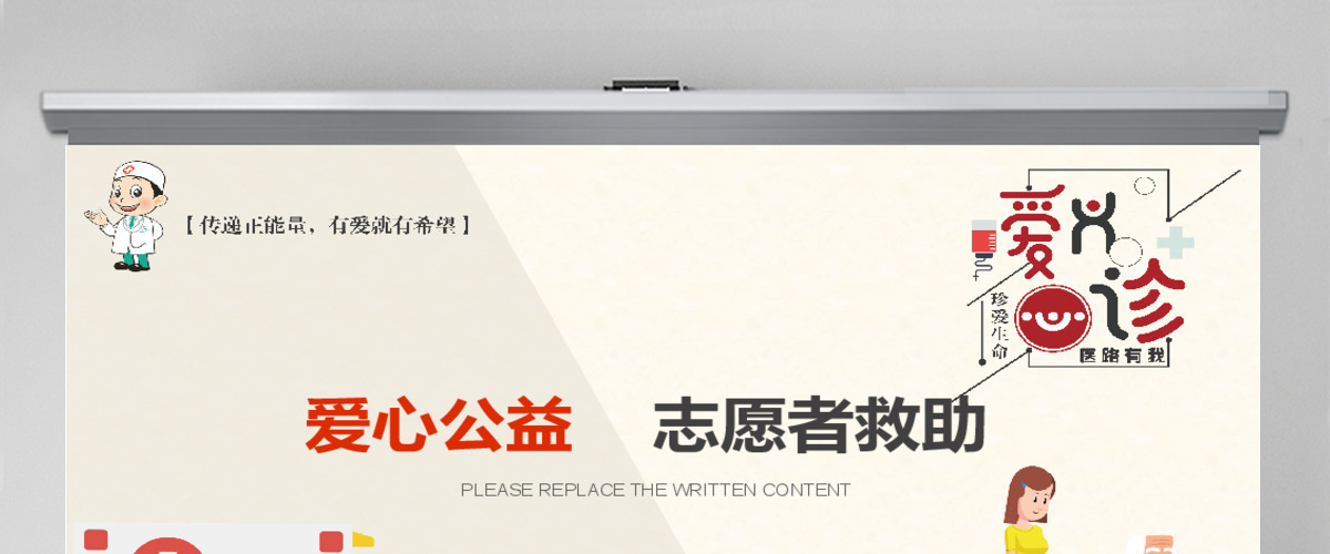 卡通简约爱心义诊公益志愿者服务PPT 卡通简约爱心义诊公益志愿者服务PPT
