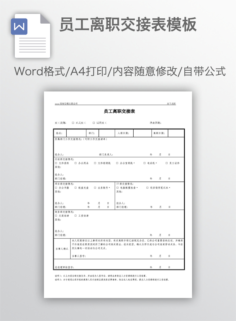 员工离职交接表模板 员工离职交接表模板