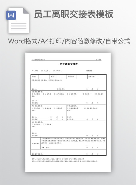 员工离职交接表模板