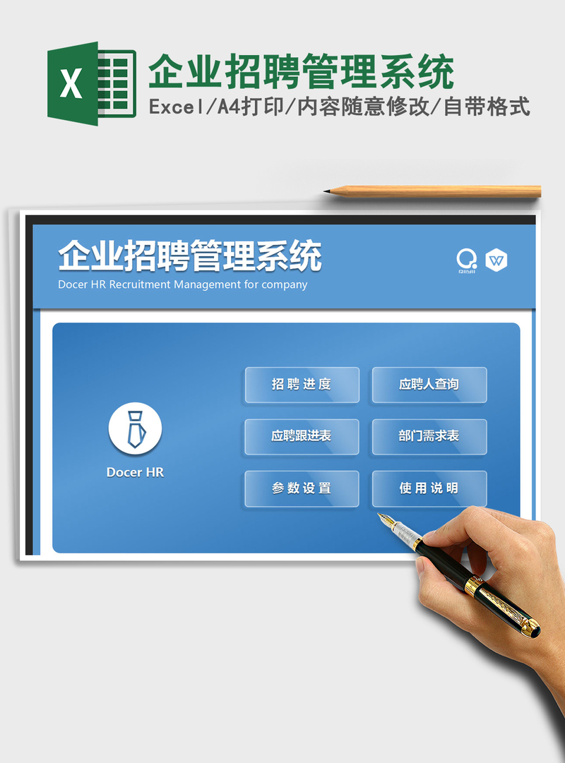 2021年企业招聘管理系统