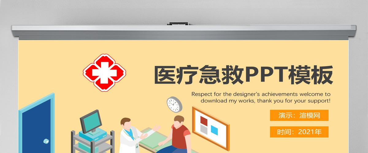 2018医生医院医疗急救医学报告PPT 2018医生医院医疗急救医学报告PPT