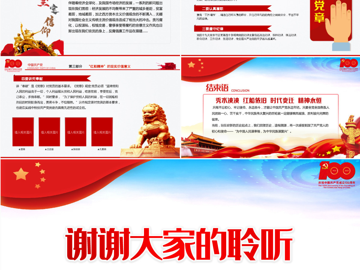 2021红船精神百年初心历久弥坚PPT庆祝建党100周年专题党史学习教育专题辅导党课PPT模板-含讲稿