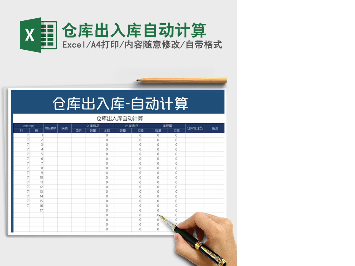 2021年仓库出入库自动计算 2021年仓库出入库自动计算