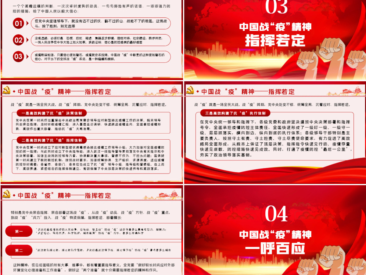 宝贵的精神财富-中国战役精神-含讲稿