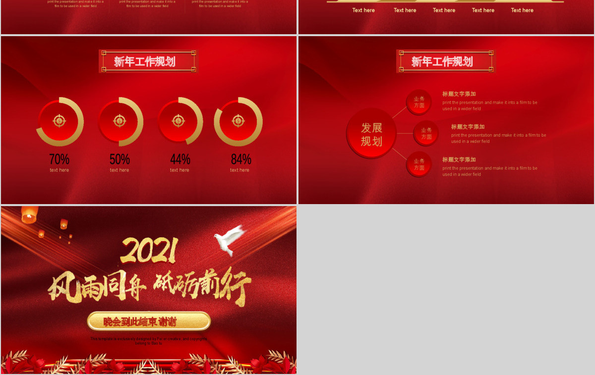 乘风破浪开拓未来企业年会PPT模板