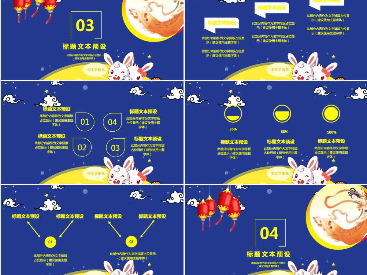 卡通风中秋团圆赏月ppt模板 卡通风中秋团圆赏月ppt模板