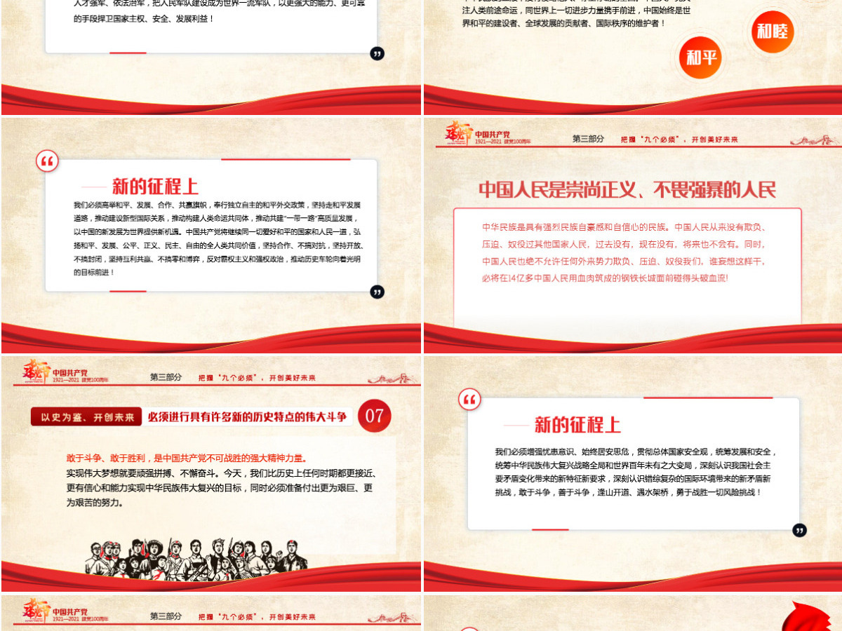 2021胸怀千秋伟业恰是百年风华PPT建党节七一大会讲话专题党课课件-含讲稿