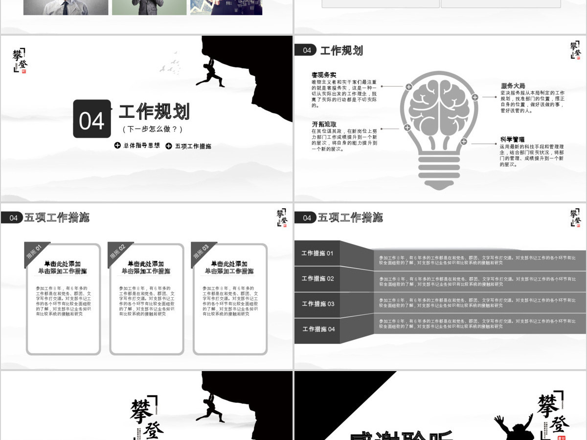 创意攀登岗位竞聘求职个人简历动态PPT