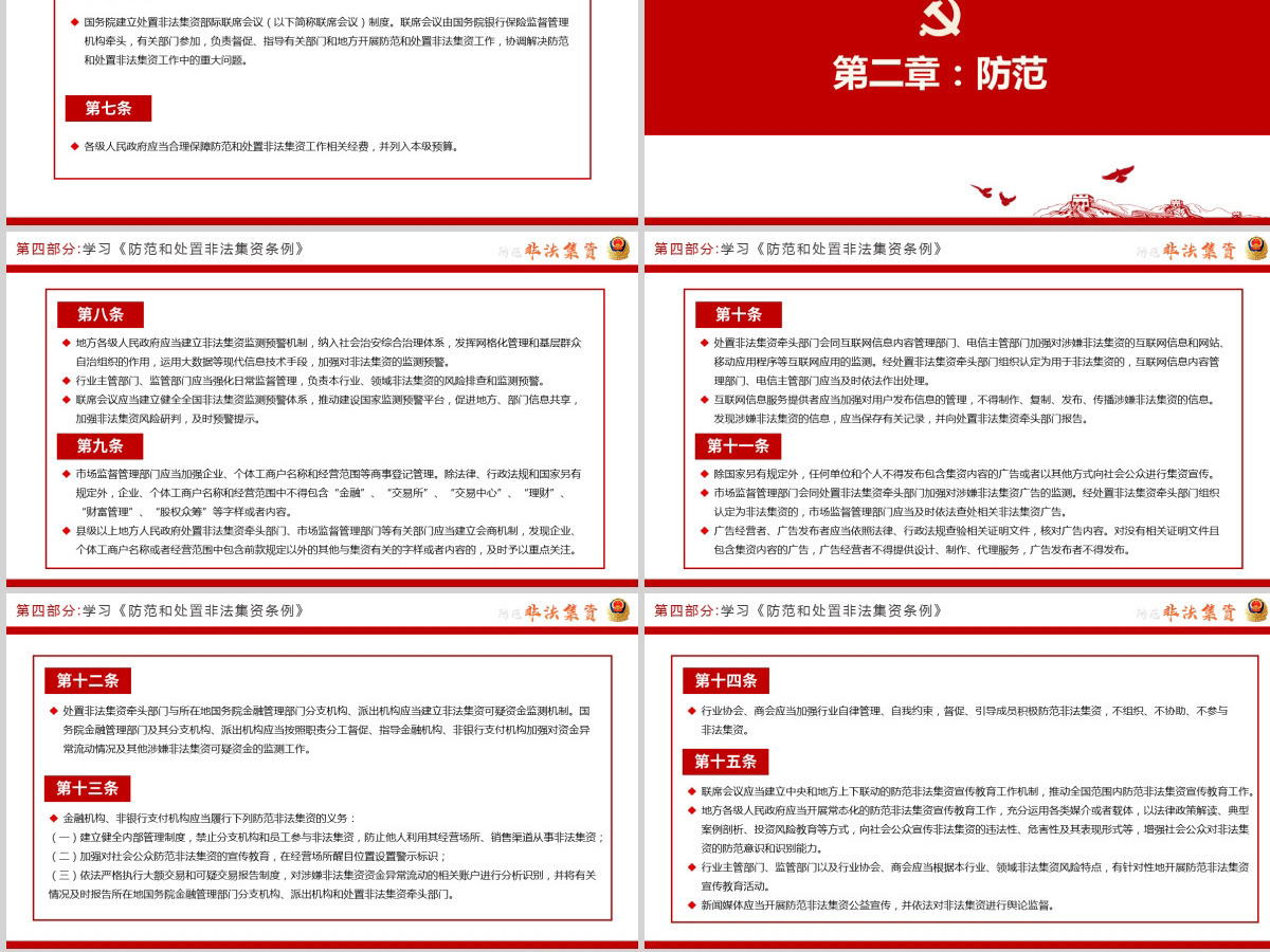原创2021红色大气中国风防范非法集资学习解读党课党建PPT模板 原创2021红色大气中国风防范非法集资学习解读党课党建PPT模板