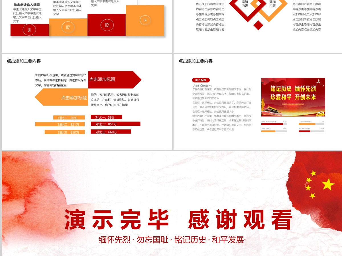 纪念抗日战争胜利76周年PPT
