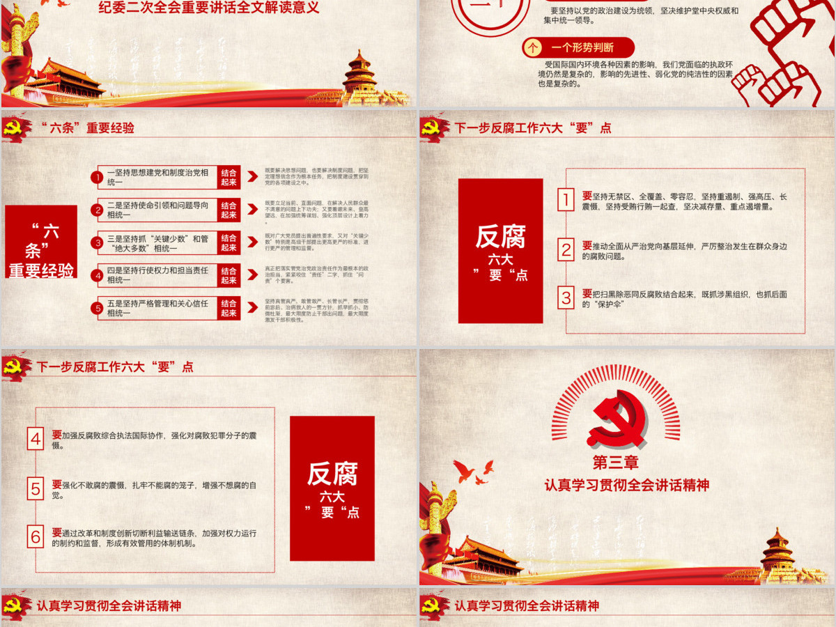 重整行装再出发中共第十九届中纪委第二次全体会议ppt 重整行装再出发中共第十九届中纪委第二次全体会议ppt