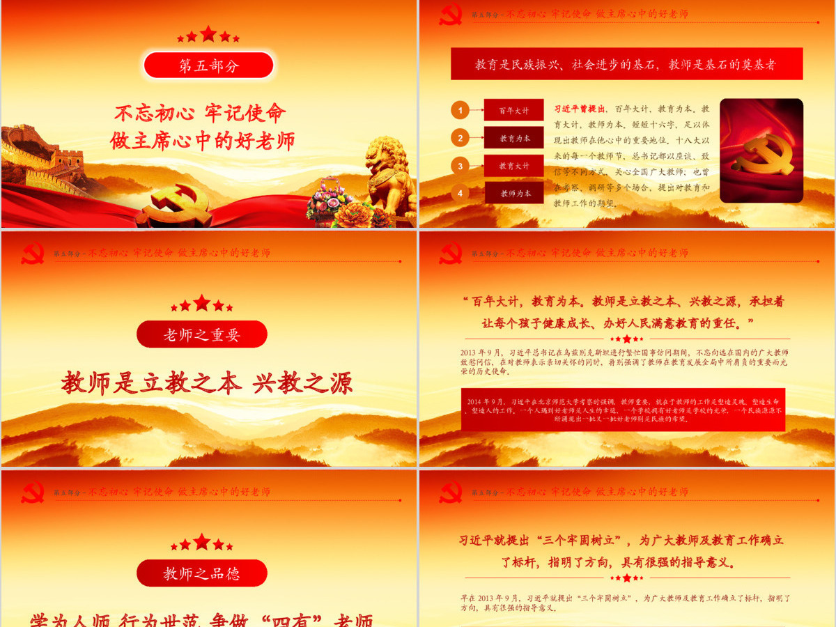 教育大会1PPT 教育大会1PPT